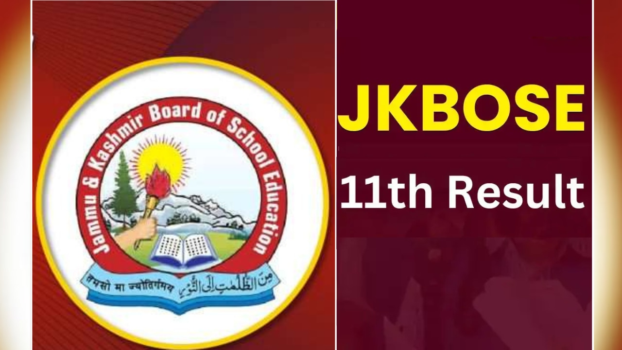 jkbose बड़ी खबर: 11वीं का रिज़ल्ट फरवरी में इस तारीख को होगा जारी, रोल नंबर  से ऐसे देखें ऑनलाइन