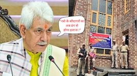 श्रीनगर में ड्रग माफिया पर बड़ा प्रहार, 1.50 करोड़ की संपत्ति अटैच; LG बोले- "नशे के सौदागरों का अब ढंग से होगा इलाज" !