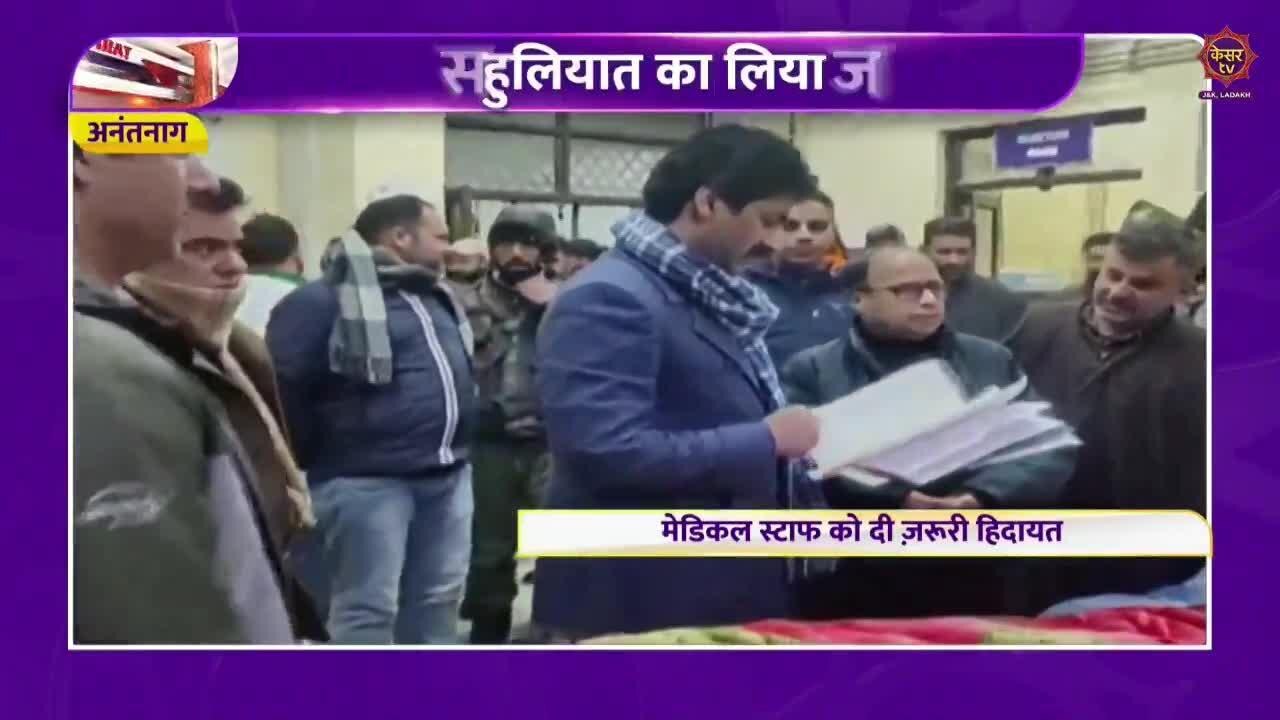 DC visit GMC Anantnag : अनंतनाग के गवर्मेंट मेडिकल कॉलेज में आधी रात को पहुंच गए डिप्टी कमिश्नर, किया दौरा !