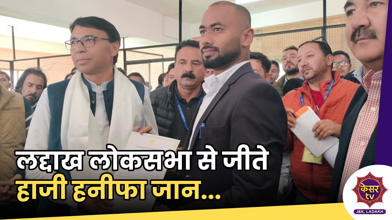 Haji Hanifa Jan : निर्दलीय उम्मीदवार हाजी हनीफ़ा जान ने लद्दाख लोकसभा सीट जीती !