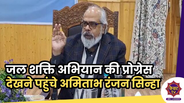 Amitabh Ranjan Sinha: जल शक्ति अभियान की प्रोग्रेस देखने पहुंचे अमिताभ रंजन सिन्हा...  