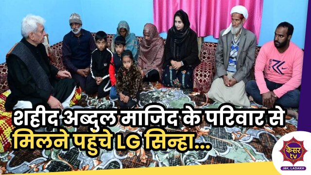 LG Manoj Sinha: राजौरी एनकाउंटर में शहीद हुआ था जवान, परिवार से मिलने पहुंचे उपराज्यपाल... 