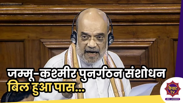 Amit Shah: अमित शाह ने जम्मू-कश्मीर पुनर्गठन संशोधन बिल को बनाया हकीकत... 