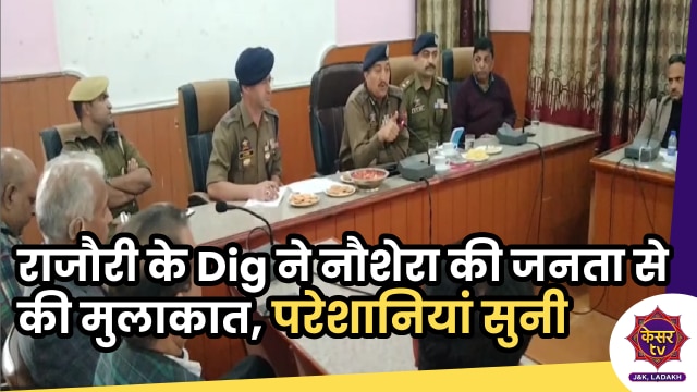 Jammu and Kashmir: राजौरी-पुँछ के Dig ने नोशेरा सिविल सोसाइटी के साथ की मीटिंग, जनता की परेशानी सुनी...