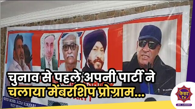 Apni Party: चुनाव से पहले अपनी पार्टी ने चलाया मेंबरशिप प्रोग्राम...