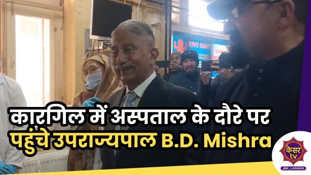 LG BD Mishra: कारगिल में अस्पताल के दौरे पर पहुंचे उपराज्यपाल, बोले- तीमारदारों के लिए बनाया जाएगा हॉस्टल 
