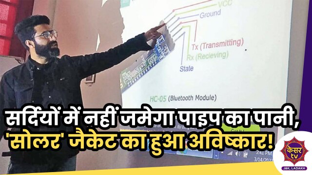 Solar Jacket: कड़ाके की ठंड में नहीं जमेगा पानी,  हो गया 'चमत्कारी' जैकेट का अविष्कार!