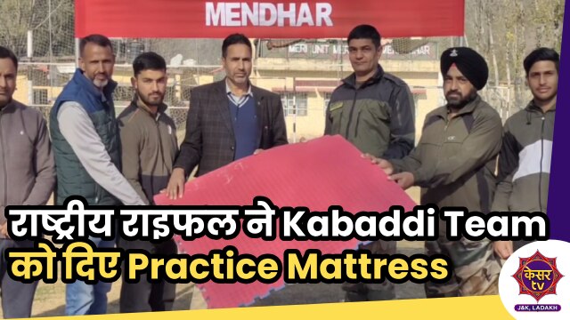 Indian Army: राष्ट्रीय राइफल ने पुंछ की Kabaddi Team को दिए Mattress 