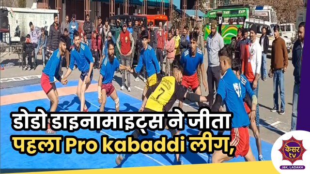 Indian Army: डोडो डाइनामाइट्स ने जीता पहला Pro kabaddi लीग, भद्रवाह ब्रॉलर को 2 Points से हराया.. 