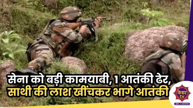 Army Operation : सेना को बड़ी कामयाबी, घुसपैठ कर रहे आतंकी को किया ढेर