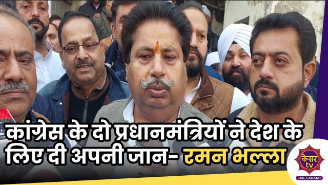 J&K Congress: कांग्रेस ने मनाया 139वां स्थापना दिवस, जम्मू कांग्रेस मुख्यालय में फहराया झंडा...