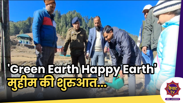 Green Mission: 'Green Earth Happy Earth' मुहिम की शुरुआत 