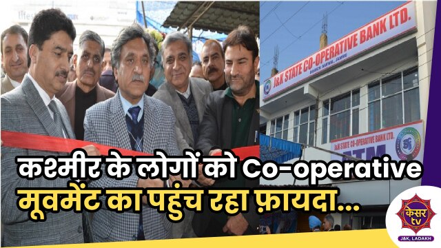 Handicraft & Handloom Dept: कश्मीर के लोगों को Co-operatives मूवमेंट का पहुंच रहा फ़ायदा... 