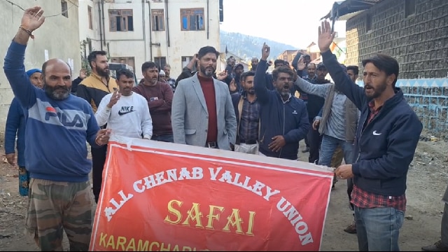 Sweeper on Strike : भद्रवाह में पिछले 12 दोनों से जारी है सफाई कर्मचारियों की हड़ताल ! 