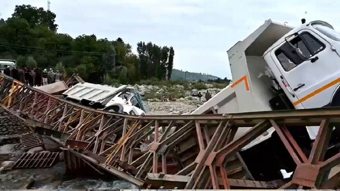 Bridge Collapse : शोपियां में ओवरलोडिंग के चलते ढह गया पुल ! 